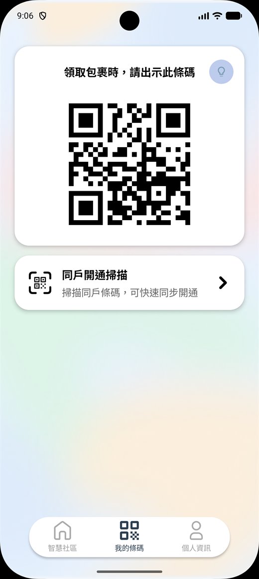 領取包裹條碼畫面